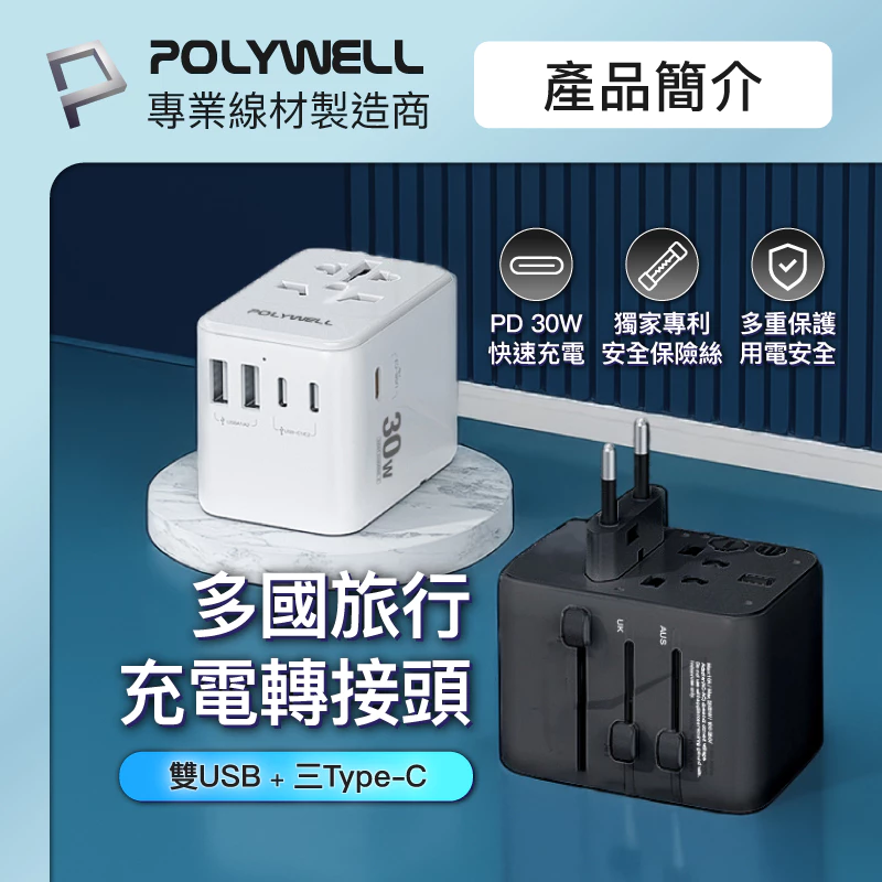 萬用轉接頭推薦！6款出國必備充電神器，讓你走遍天下都不怕