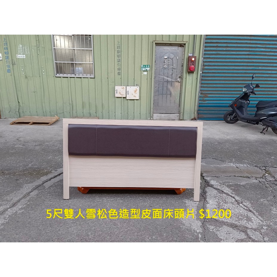 【安鑫】土城中古傢俱~5尺雙人雪松色造型皮面床頭片 床頭板~【A1468】 | 蝦皮購物