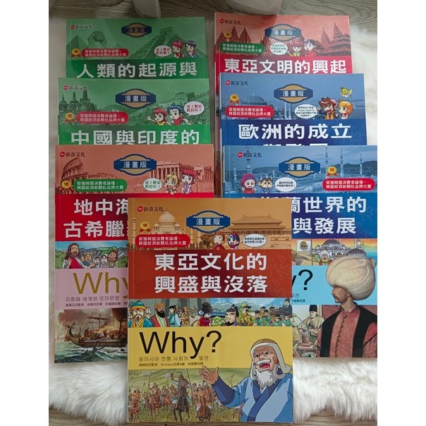 新苗文化 / 升國中必看的7本卡通世界歷史漫畫 / 二手近全新 | 蝦皮購物