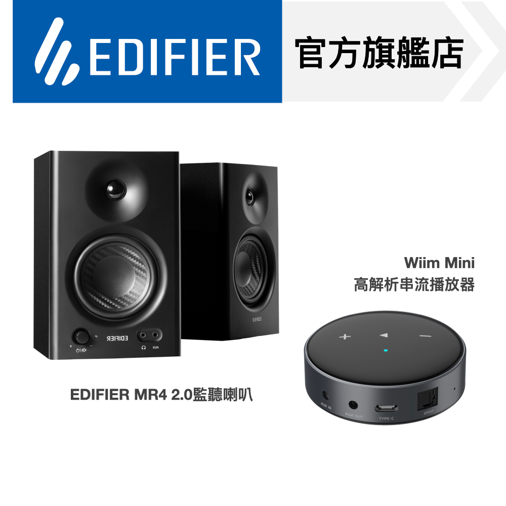 【EDIFIER】MR4 專業監聽喇叭 + Wiim Mini 高解析串流音樂播放器 領券10%回饋 桌上型音箱 | 蝦皮購物