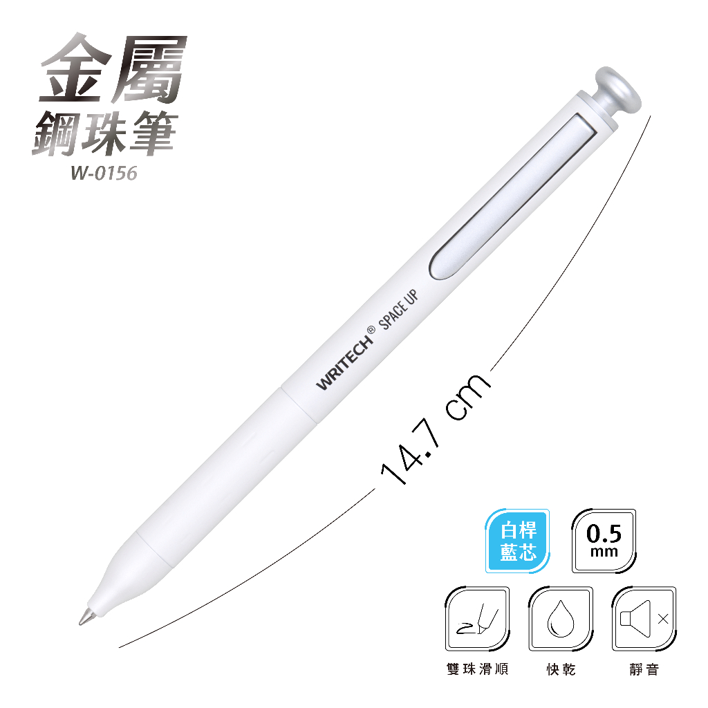 WRITECH W-0156 金屬鋼珠筆硬核時空艙鋼珠筆時尚高質感專屬刻字客製好