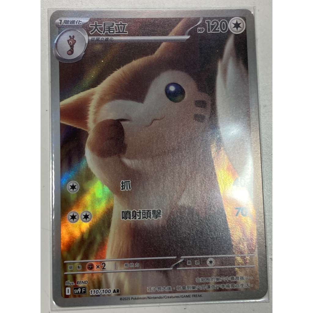 ptcg卡牌-大尾立 AR(sv9F-110/100 AR) | 蝦皮購物