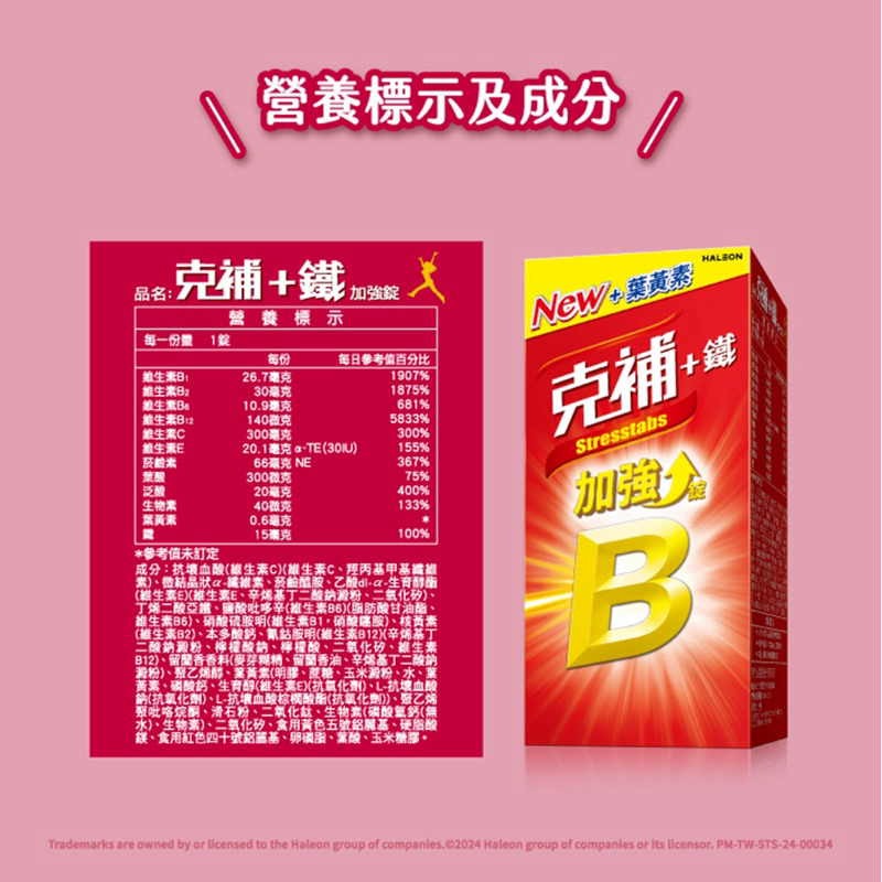 【全新】克補+鐵加強錠 /B群+鐵/100錠/100%全新/李多慧代言 | 蝦皮購物