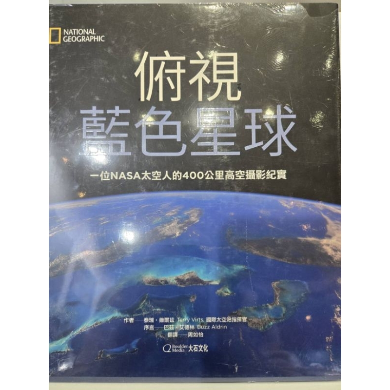 俯視藍色星球：一位NASA太空人的400公里高空攝影紀實 | 蝦皮購物