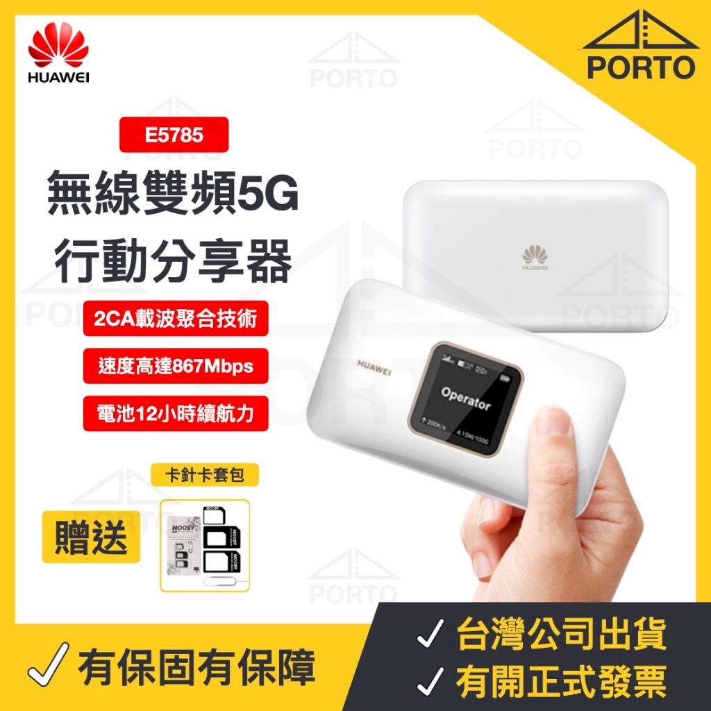 全新華為E5785 2CA 極速4G分享器雙頻5Ghz 4G WiFi分享器隨身WiFi 4G