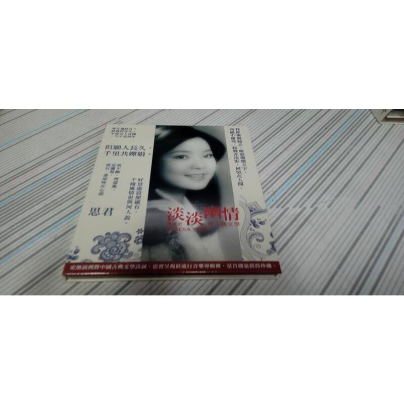 閱昇書鋪【 淡淡幽情鄧麗君與古典文學(1CD+1DVD) 】箱-上| 蝦皮購物
