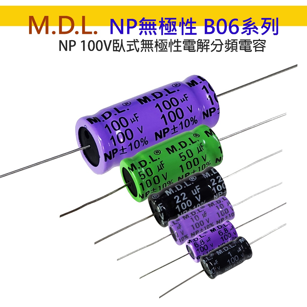 B06系列 1uF100V -100uF100V NP臥式無極性電解電容器 分音器與喇叭用 | 蝦皮購物