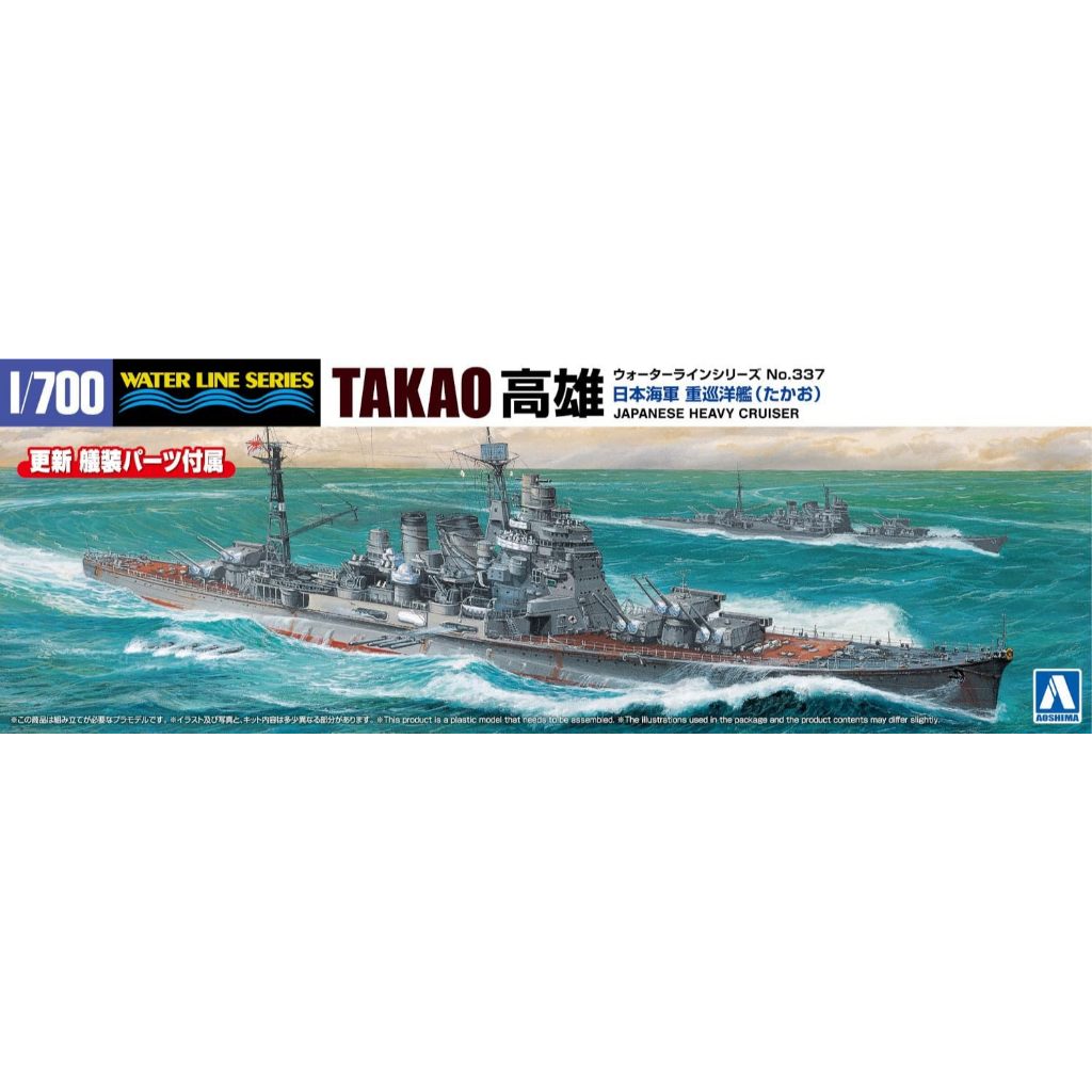 小短腿玩具世界】AOSHIMA 青島社06656 日本海軍重巡洋艦高雄TAKAO 1
