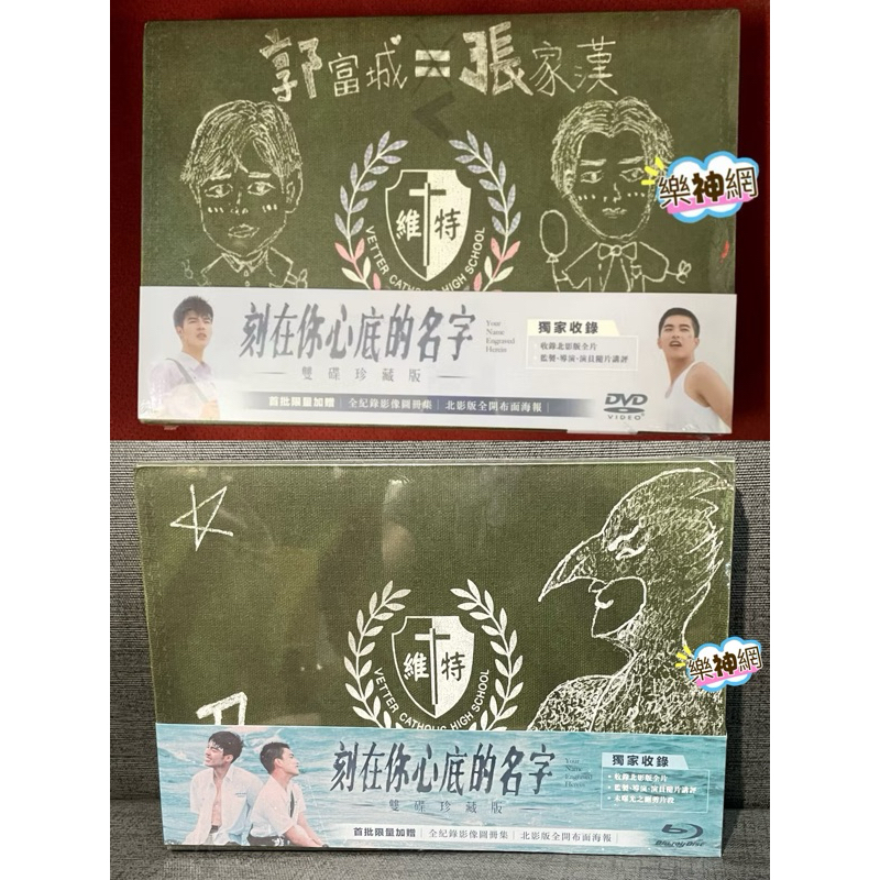 獨一無二[影音珍藏盤]CD+DVD [CD] 刻在你心底的名字【雙碟珍藏版2 DVD/BD】影帝曾敬驊陳昊森Your Name