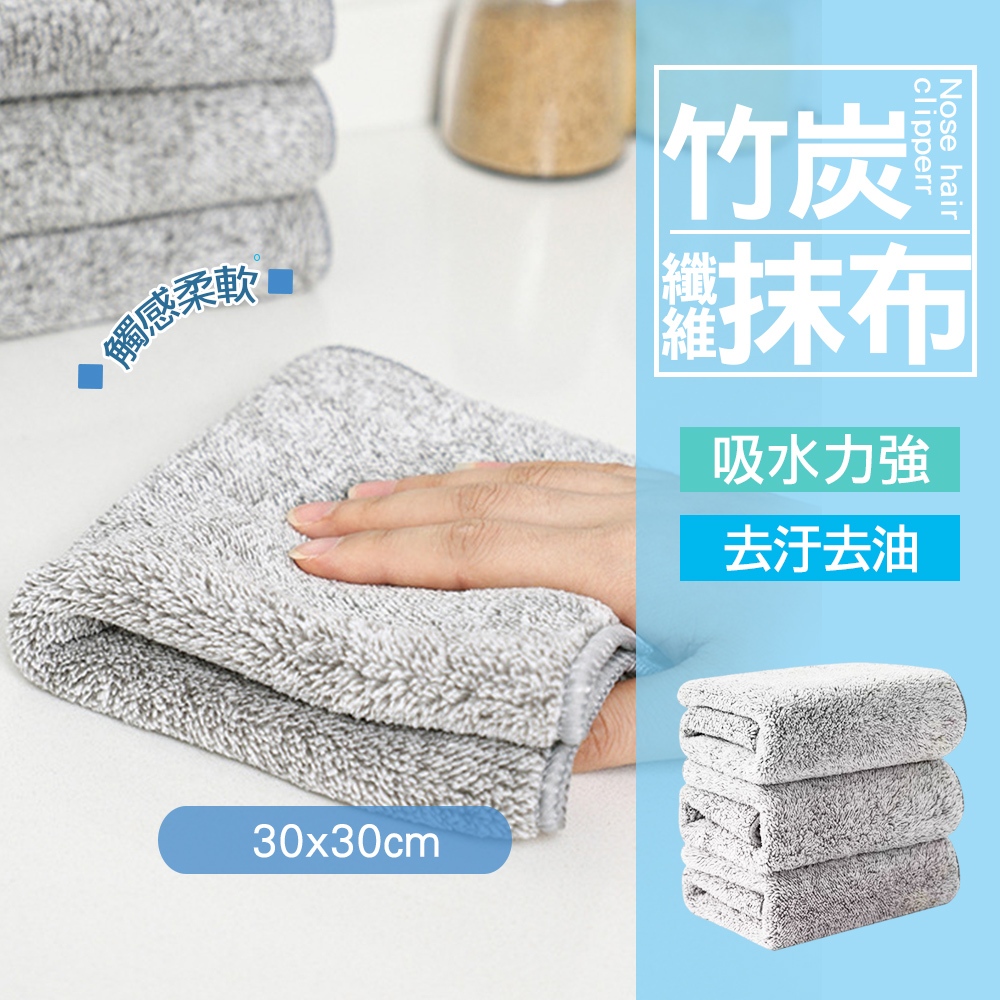 現貨 竹炭纖維抹布 吸水抹布 纖維抹布 廚房抹布 抹布 擦拭布 吸水巾 廚房清潔用品 地板方巾 去污抹布 | 蝦皮購物