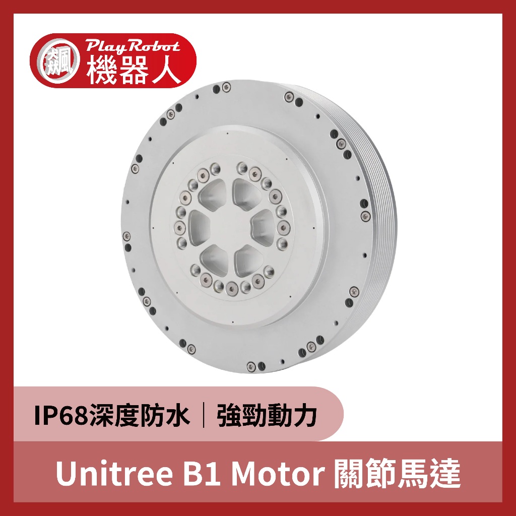 【訂金】Unitree 宇樹 B1 Motor 機器狗 機器人(IP68防水關節馬達)(台灣獨家代理) | 蝦皮購物