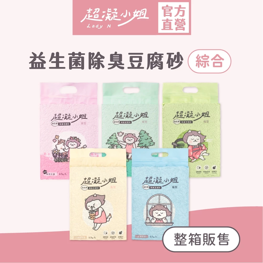 超凝小姐益生菌除臭豆腐砂7L，1.5mm極細條砂快速凝結