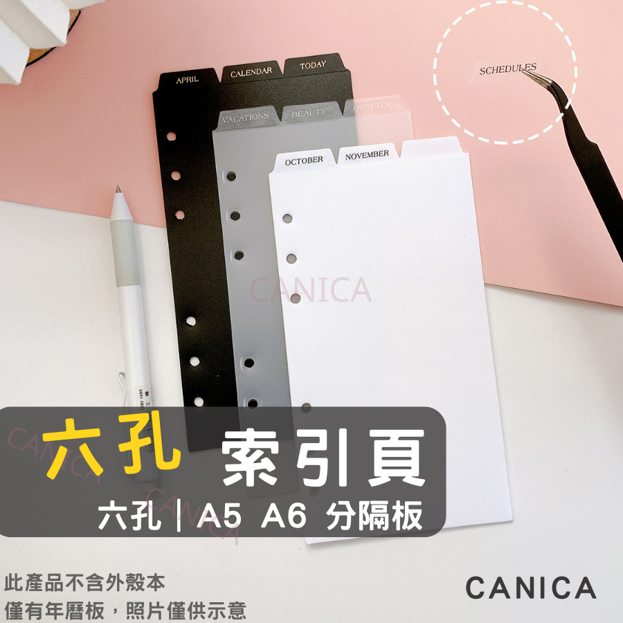 【隔日配】索引頁 索引隔板 分隔頁 筆記本 索引標籤 隔頁紙 分頁紙 文件分頁 標簽 索引紙 隔頁板 PP塑料 索引標簽 | 蝦皮購物