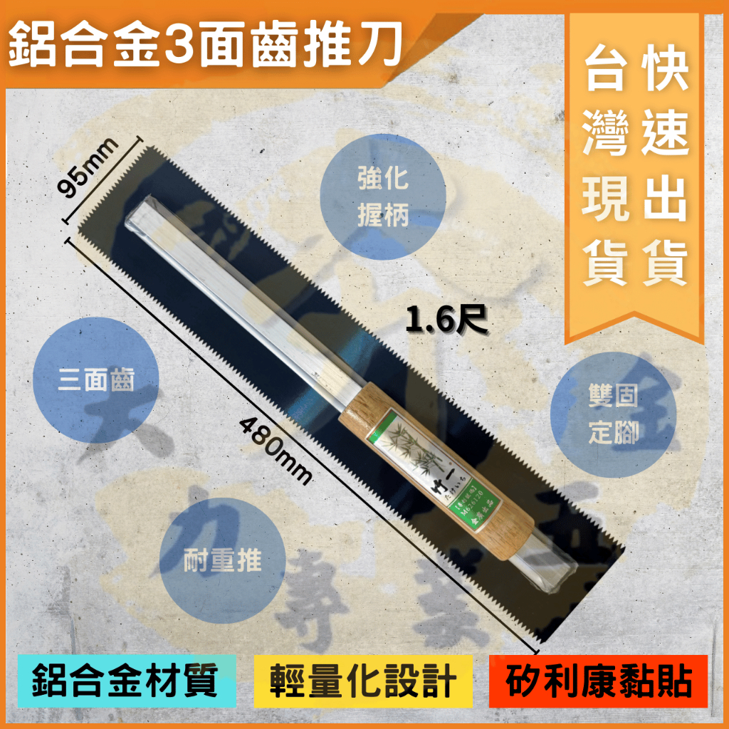 大力夯專業五金 台灣現貨 竹一 PU 鋁合金 3面齒推刀 齒推刀 1.6尺 推刀 鋁合金 推刀 軟板推刀 抹刀 軟板 | 蝦皮購物