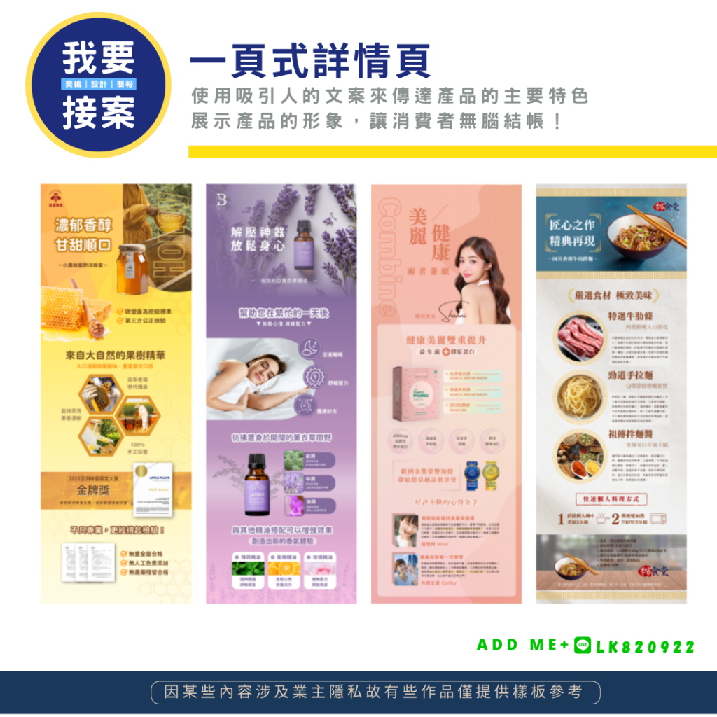 【我要接案】一頁式廣告、詳情頁、簡報優化、LOGO設計、簡報美化、簡報代製、輪播圖片、月包小編、文案撰寫 | 蝦皮購物
