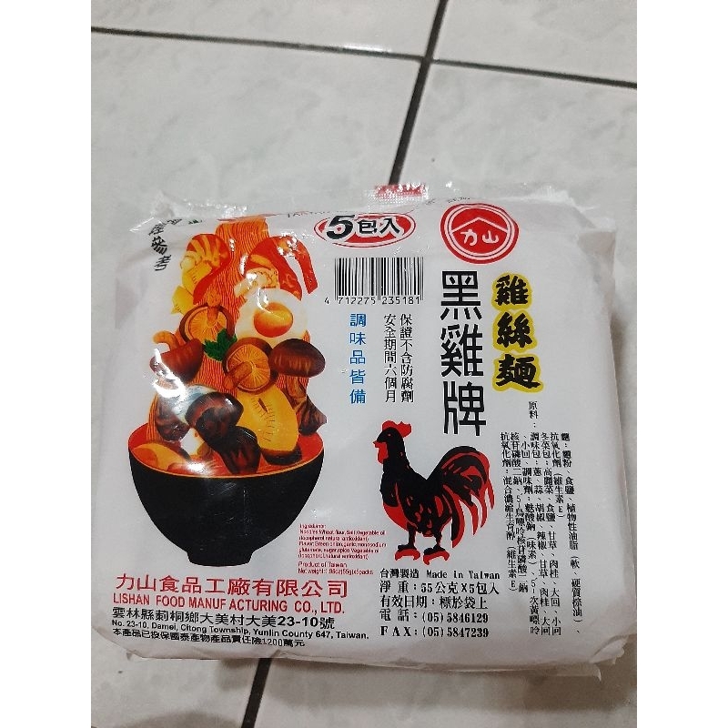黑雞牌雞絲麵 5包入 | 蝦皮購物