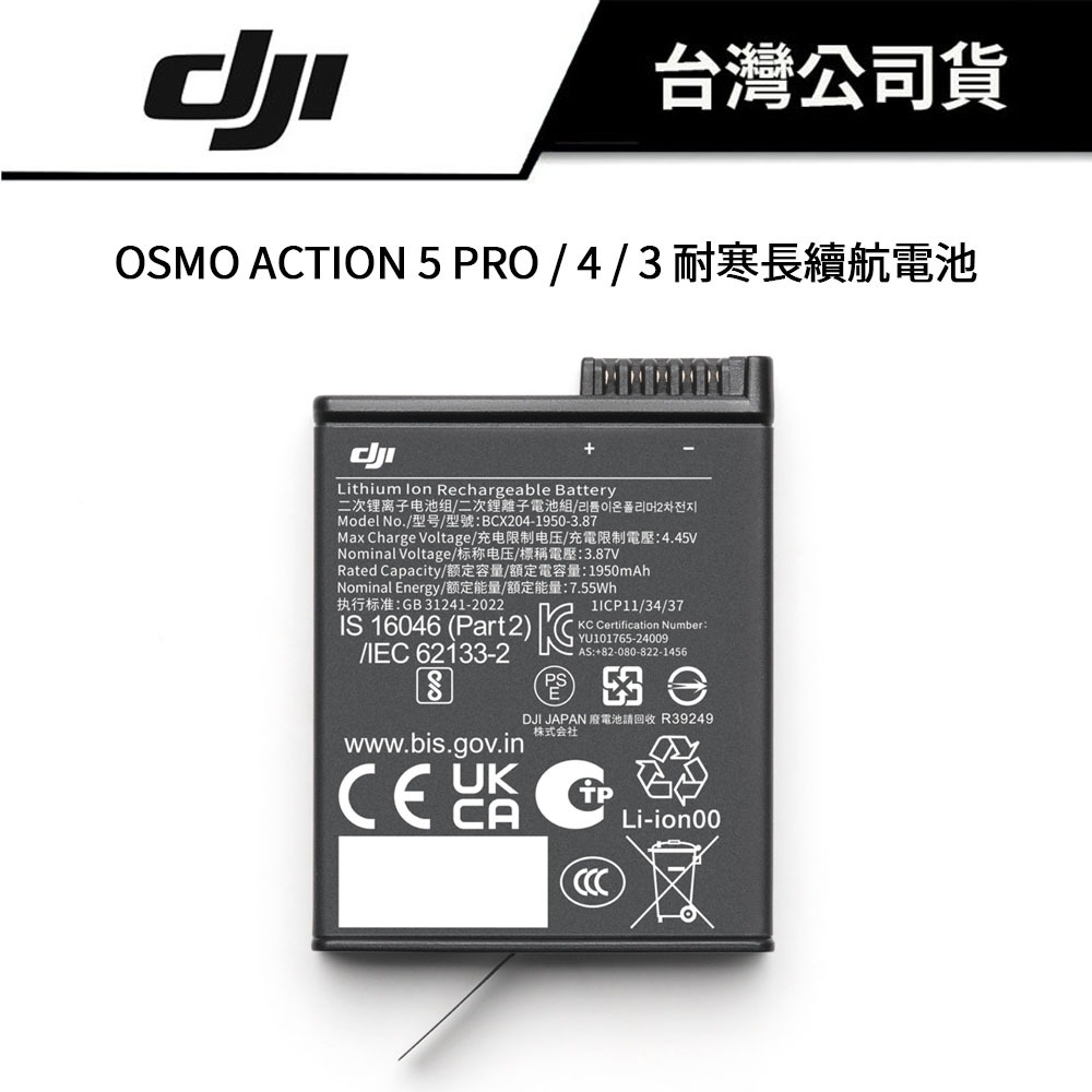 DJI 大疆 OSMO ACTION 5 PRO/4/3 耐寒長續航電池 1950mAH #長續航電池 #action5 | 蝦皮購物