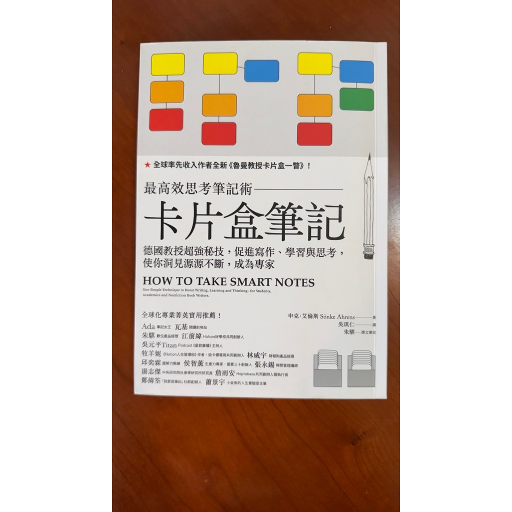 二手書] 卡片盒筆記：最高效思考筆記術，德國教授超強秘技，促進寫作| 蝦皮購物