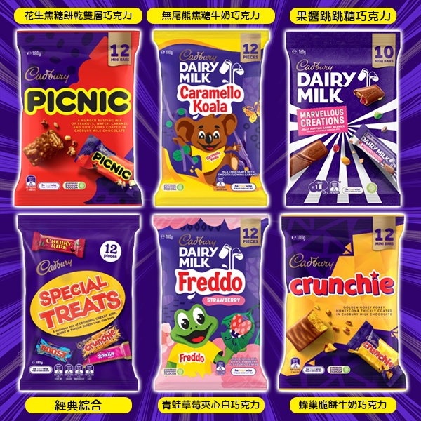 **幸福泉**澳洲 Cadbury 吉百利巧克力分享包 | 蝦皮購物