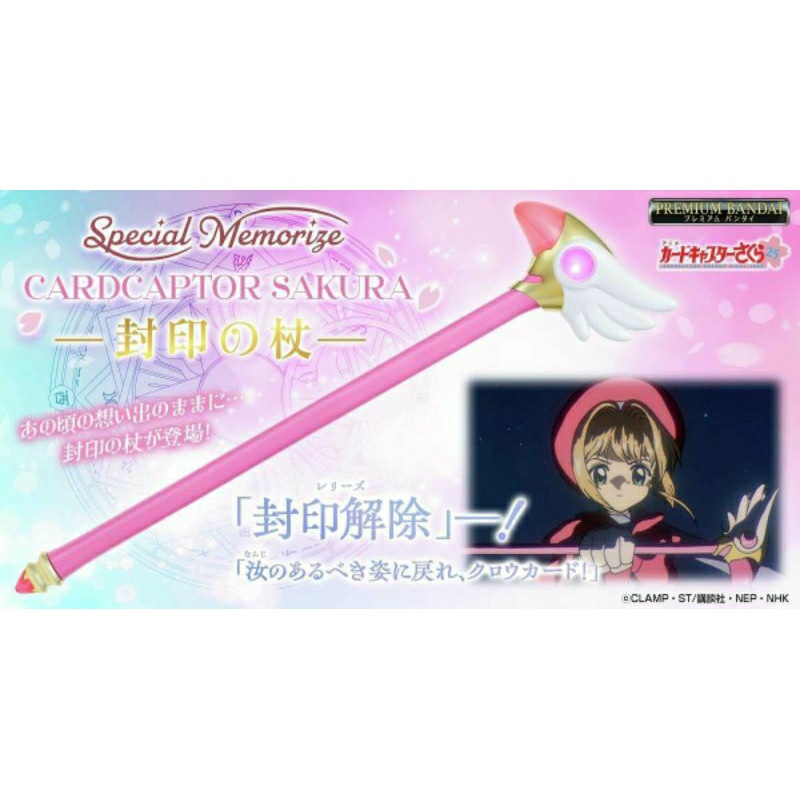 【預購】代理版 萬代 🌸庫洛魔法使🌸 聲光玩具 封印之杖 鳥頭 …