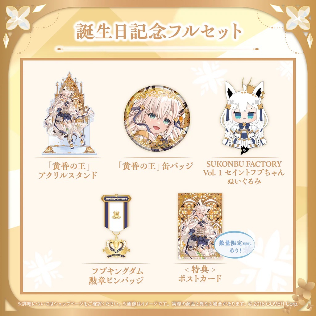 白上フブキ 誕生日記念2024 直筆サイン入りフルセット 数量限定ver 白上フブキ 誕生日記念2024 誕生日記念フルセット 数量限定ver