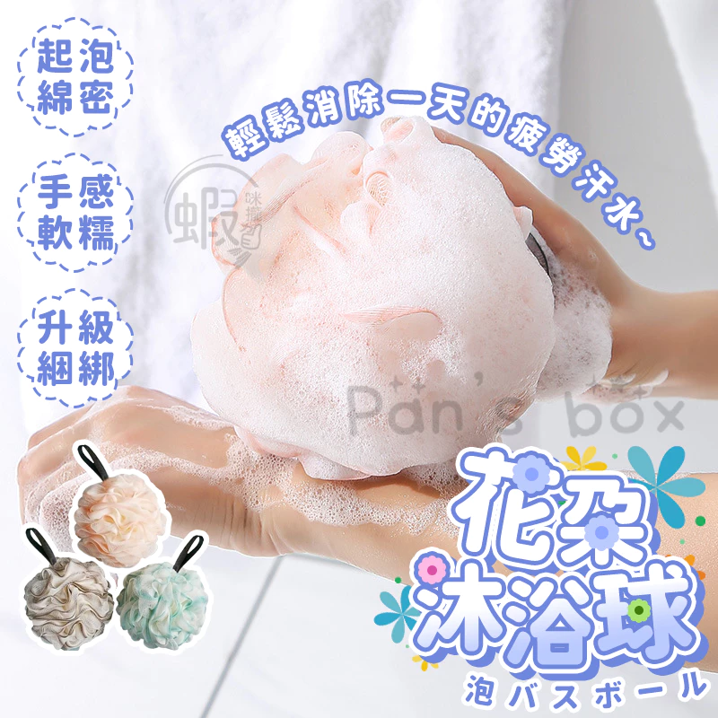 花朵沐浴球 擦澡球 洗澡球 雙色沐浴球