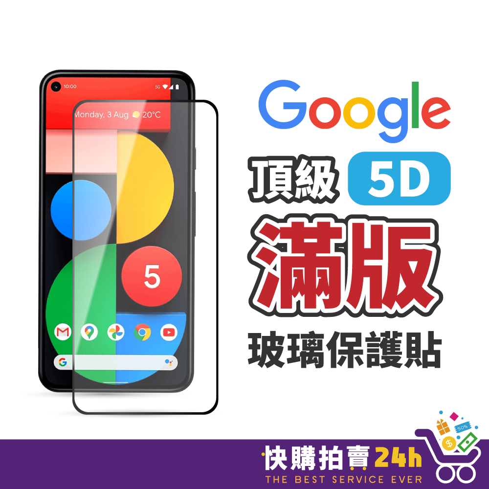 Google滿版玻璃貼 5D頂級亮面保護貼 適用 Pixel 8 Pro 7 7a 6 5 4 3a 3 XL 5G | 蝦皮購物