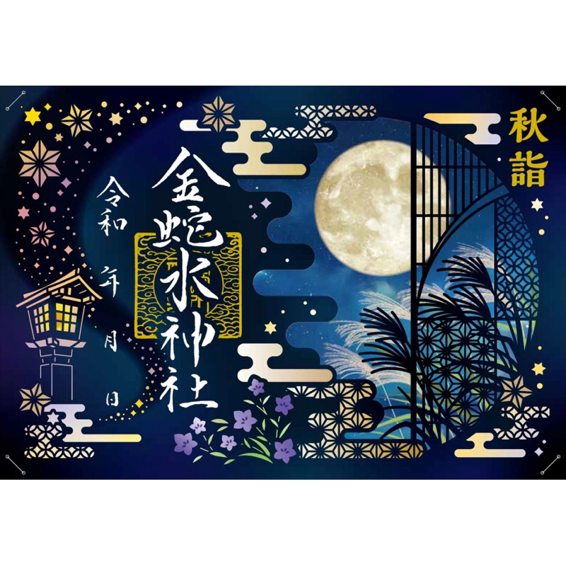 ⛩️金蛇水神社⛩️‼️蝦皮最便宜‼️白蛇金蛇守蕾絲御守巳御緣日