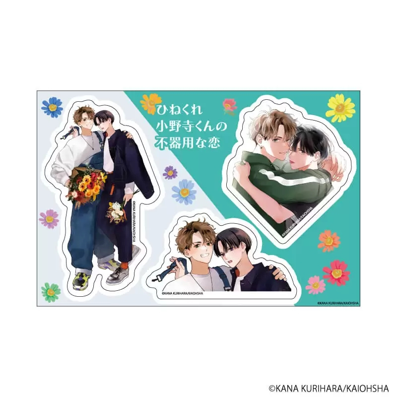 栗原カナ「ひねくれ小野寺くんの不器用な恋」アクリルプレート 現貨＋預購】栗原カナひねくれ小野寺くんの不器用な恋壓克力立牌／收納