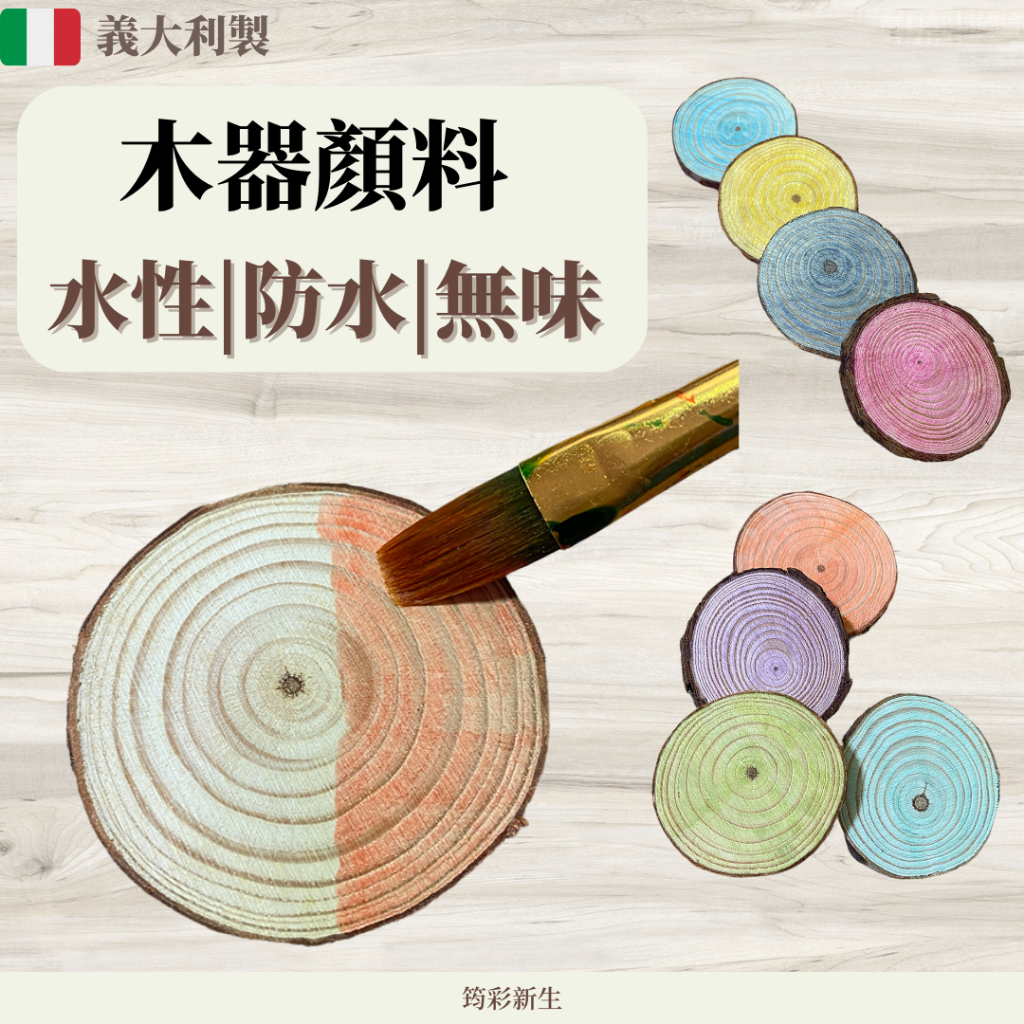 【筠彩】木器顏料 木頭顏料 木頭漆 木器漆 木頭透明漆 木頭保護漆 護木漆 木漆 水性木器漆 木頭防水漆 家具漆 | 蝦皮購物