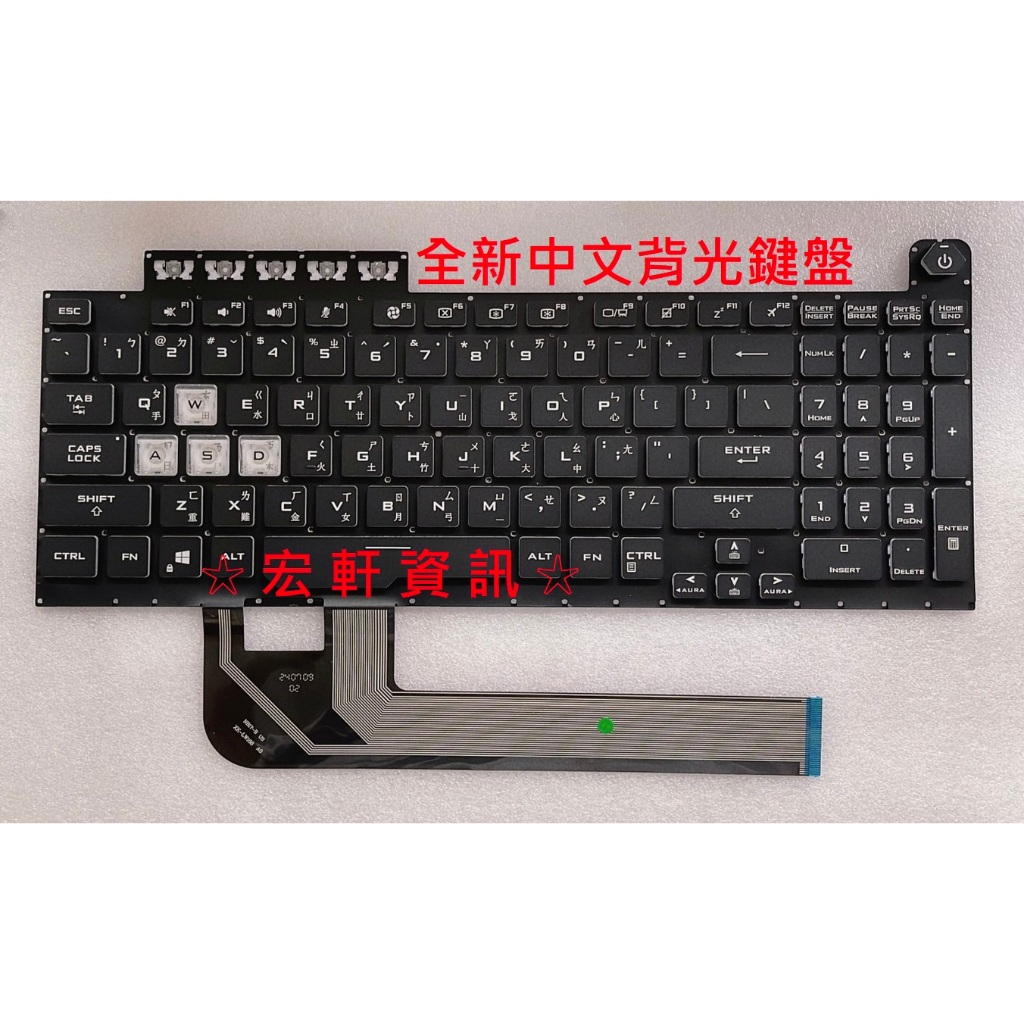 ☆ 宏軒資訊 ☆ 華碩 ASUS FX706L FX706LI FX706LH FX706H FX706HF 中文 鍵盤 | 蝦皮購物