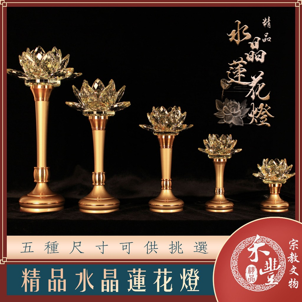 禾豐宗教文物｜水晶蓮花燈｜神明桌水晶燈｜蓮花LED燈｜供佛燈｜神明燈｜祖先燈｜網路限定價｜水晶燈｜佛燈｜光明燈｜ | 蝦皮購物