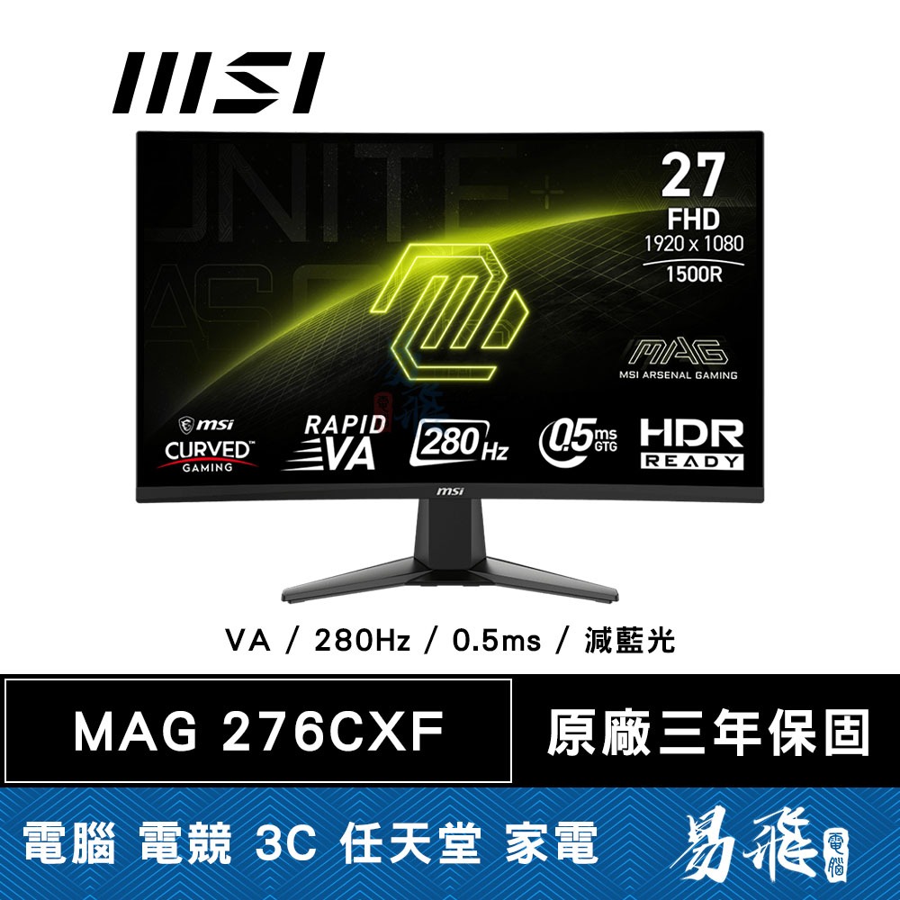 MSI 微星MAG 276CXF 曲面電競螢幕27型VA FHD 280Hz 0.5ms 易飛電腦