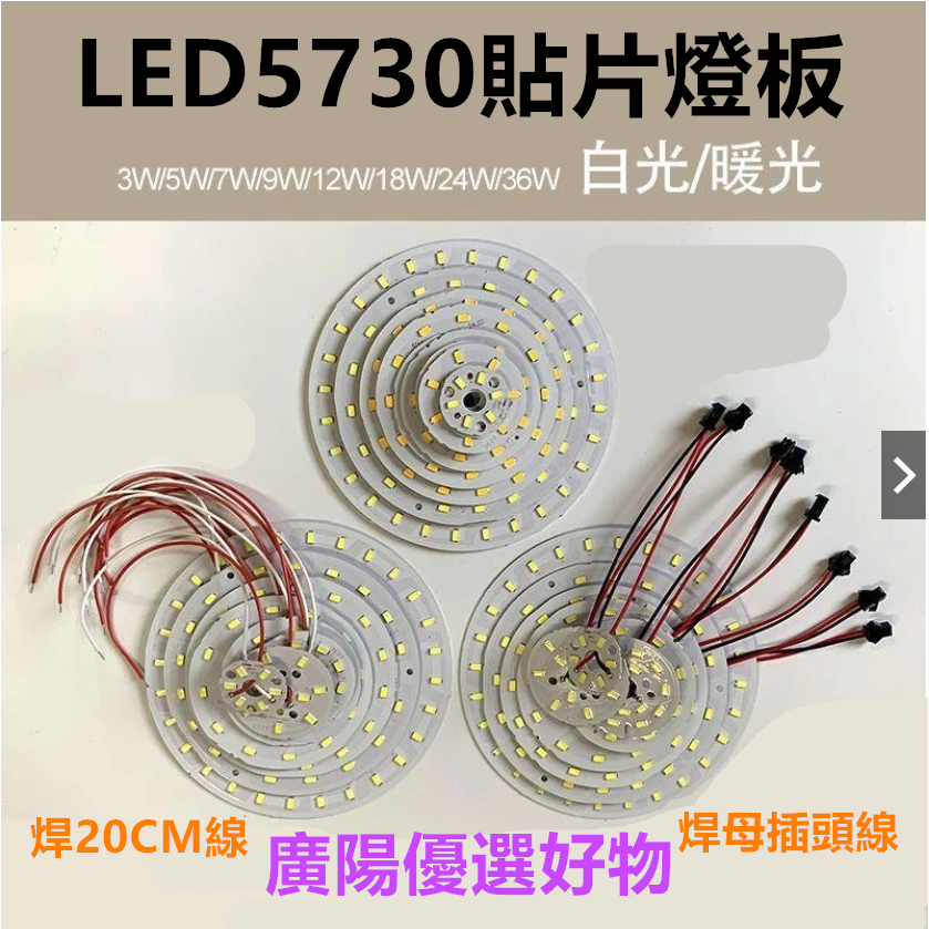 LED貼片燈珠板 圓形水晶燈筒燈天花LED燈板3W 5W 7W 9W 12W 24W 36W燈板LED天花燈板 燈片 | 蝦皮購物