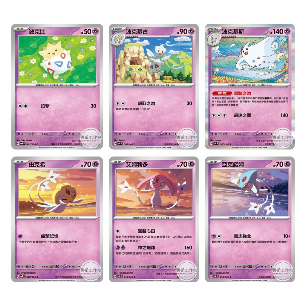 萬卡坊 / 寶可夢 PTCG 中文版 SV8 波克比 波克基古 波克基斯 由克希 艾姆利多 亞克諾姆 超電突圍 | 蝦皮購物