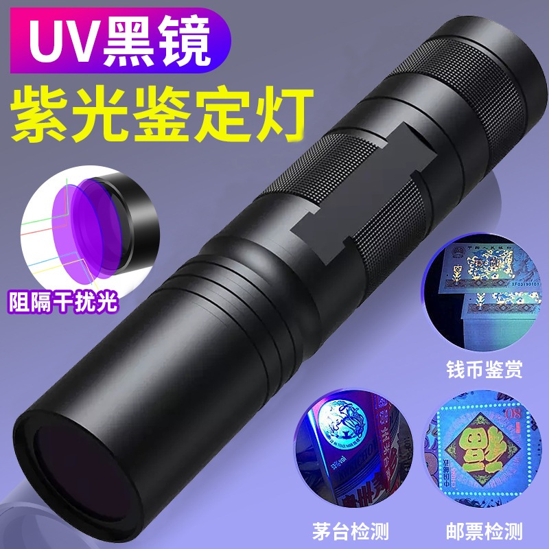 台灣現貨-伍德氏燈 貓癬燈 UV燈 黑鏡 充電款 紫光燈 365nm 驗鈔 貓癬 螢光劑 紫外光手電筒 | 蝦皮購物