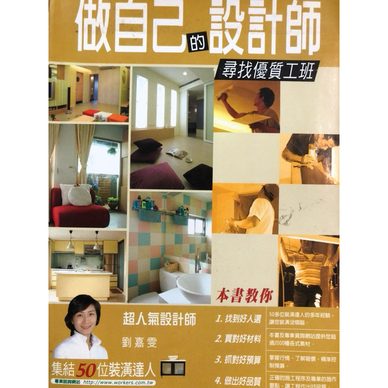 做自己的設計師 尋找優質工班 室內裝潢 房屋整修 | 蝦皮購物