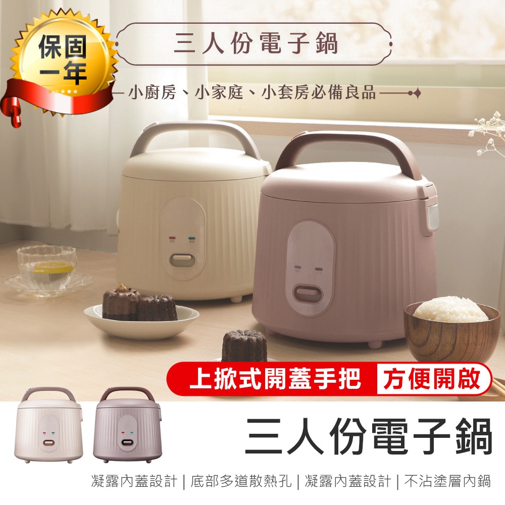【KINYO 三人份電子鍋 REP-03】飯鍋 電子鍋 小電鍋 蒸鍋 電鍋 煮飯鍋 燉鍋 湯鍋 蜂巢紋內鍋 | 蝦皮購物