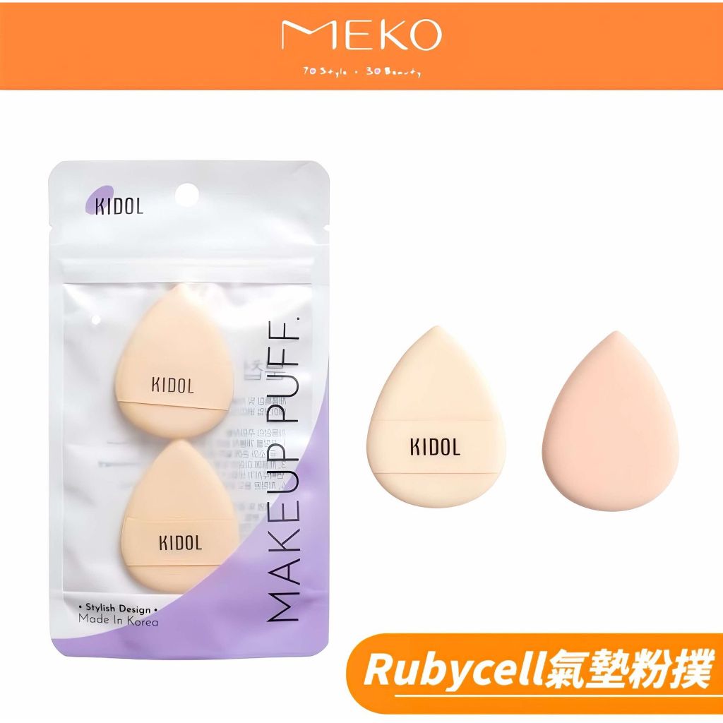 韓國KIDOL Rubycell 單面氣墊粉撲-手指型(2入) 80946 【現貨24H出貨】 | 蝦皮購物