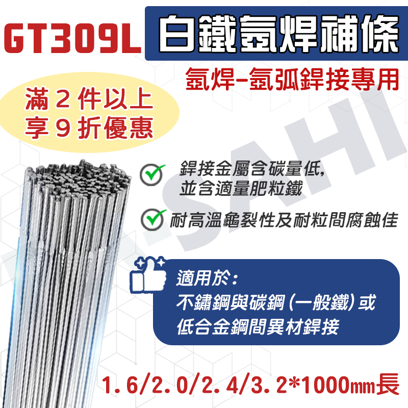 焊條 白鐵焊條 不鏽鋼焊條 309焊條 1KG 焊線 不鏽鋼補條 氬焊補條 焊接條 不鏽鋼焊線 不鏽鋼 中鋼焊條 | 蝦皮購物