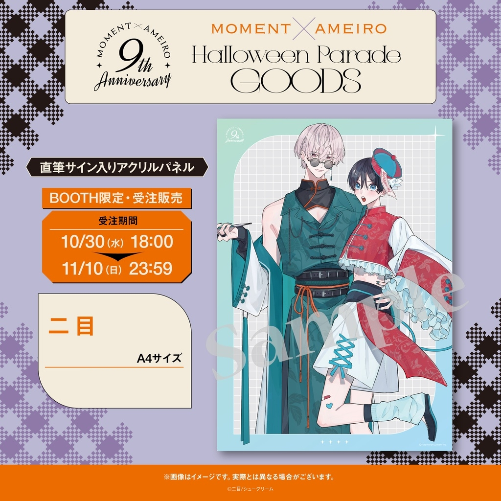 現貨】moment アメイロ周年紀念にやま／やまやで／ざらめ鮫／みよし