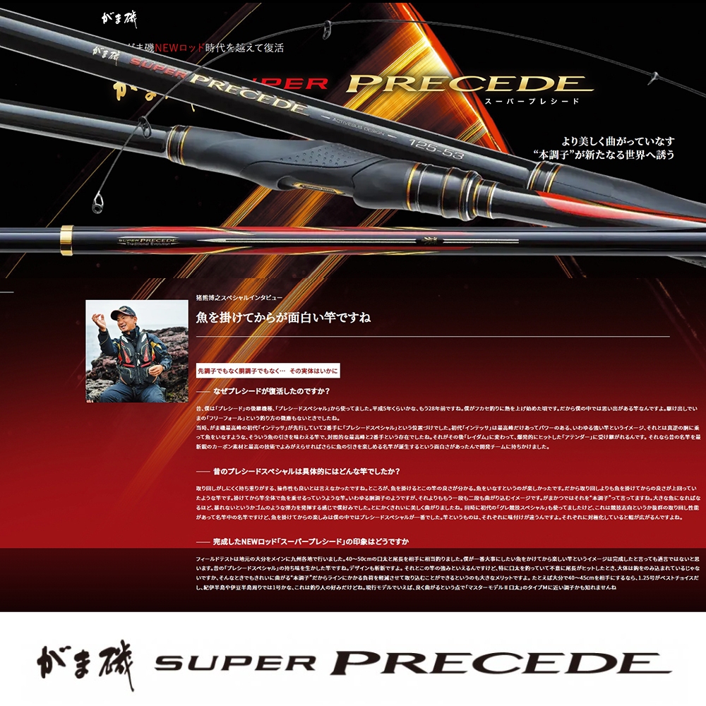 中壢紅海釣具【gamakatsu】がま磯SUPER PRECEDE 磯釣竿普累西豆| 蝦皮購物