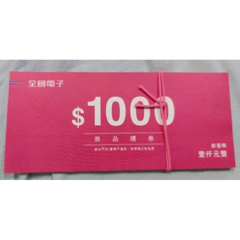 95折 全國電子 提貨券（禮券 兌換卷) 多張 20萬 | 蝦皮購物