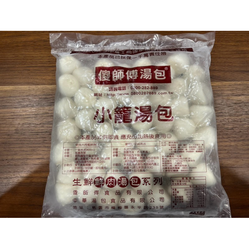 冷凍傻師父小籠湯包、蝦餃、牛肉湯包【下單後麻煩留電話】 | 蝦皮購物