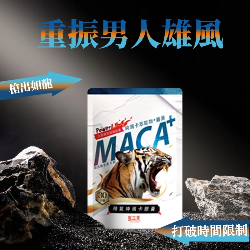 Maca膠囊