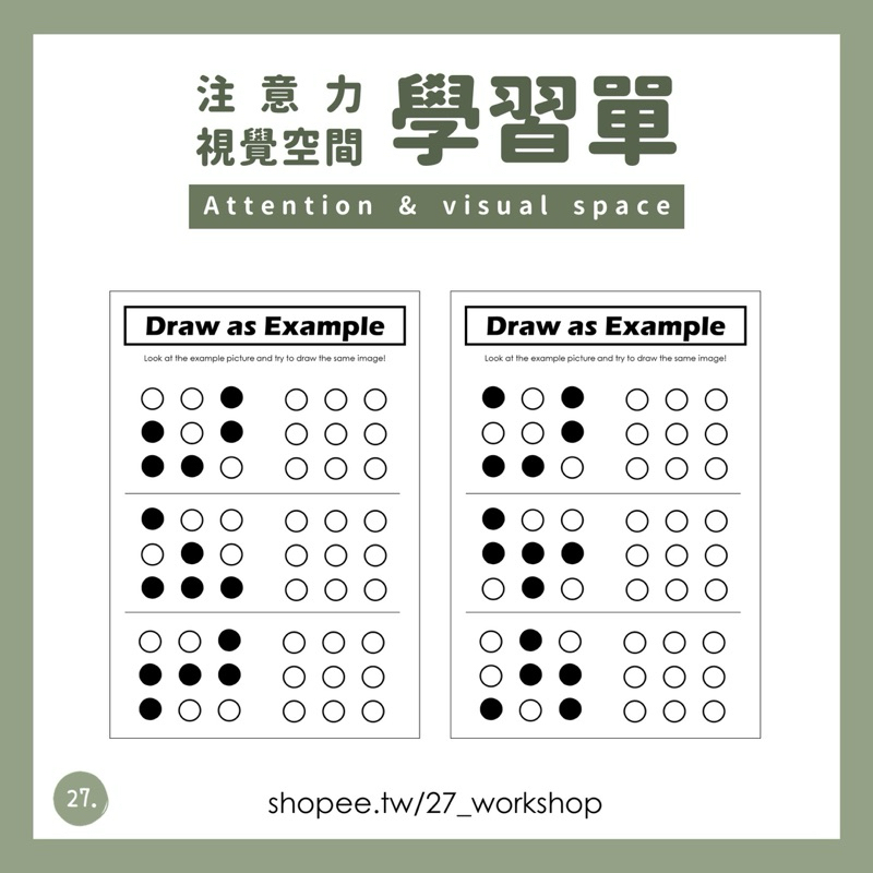 注意力 視覺空間 學習單 教師自製學習單 專注力訓練 | 蝦皮購物