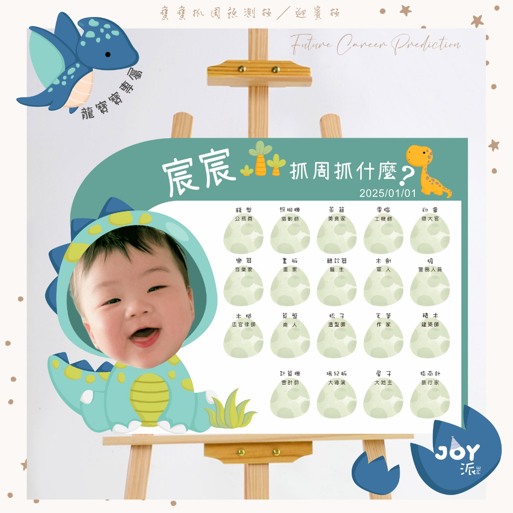 *JOY 派設計工作室* 客製 抓周預測板｜抓周背板 ｜周歲生日派對 ｜抓周儀式 ｜抓周道具猜測 ｜抓周猜猜看 ｜派對 | 蝦皮購物