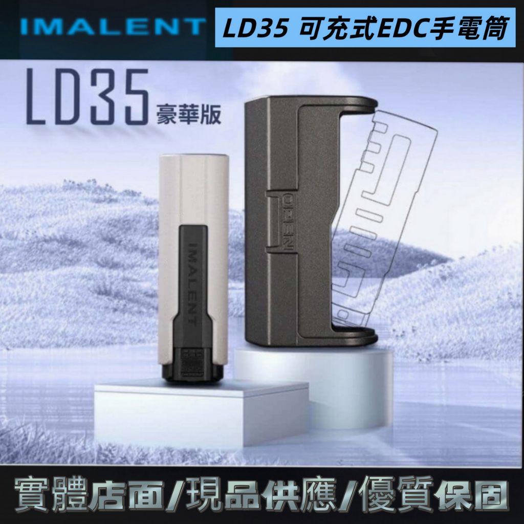 IMALENT LD35 豪華版1200流明 328米 EDC手電筒OLED 磁吸收納盒 尾按開關 電量顯示 | 蝦皮購物