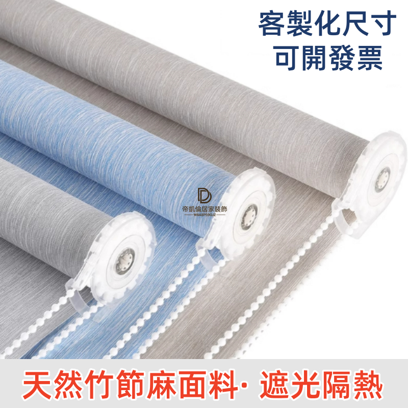 【客製化尺寸】竹節麻捲簾 免打孔 升降卷拉簾 亞麻卷簾 日式遮陽簾 臥室客廳書房餐廳防曬隔熱 透光透氣 窗簾 拉簾 卷簾 | 蝦皮購物