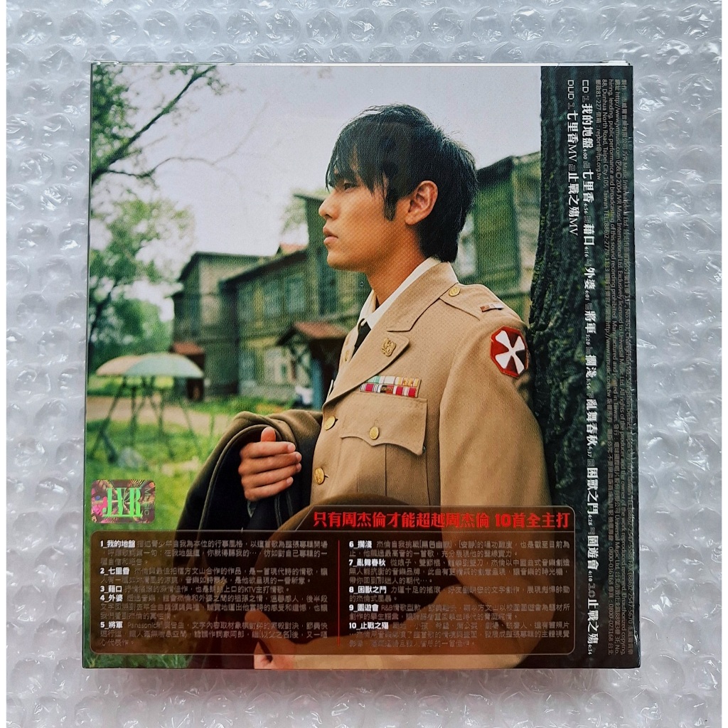 Jay Chou 周杰倫 Common Jasmin Orange 七里香 2004 CD & DVD